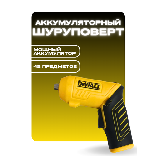 Шуруповерт аккумуляторный отвертка dewalt