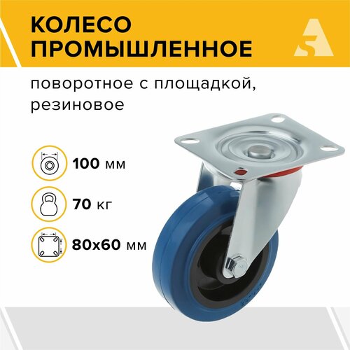 Колесо SCL 42, поворотное, без тормоза, с площадкой, 100 мм, 70 кг, резина