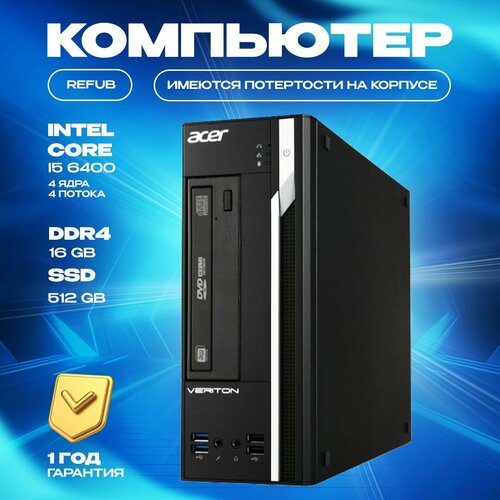 Компьютер Системный блок ACER x2640g Intel core i5 6400 DDR4 16gb ram 512gb SSD