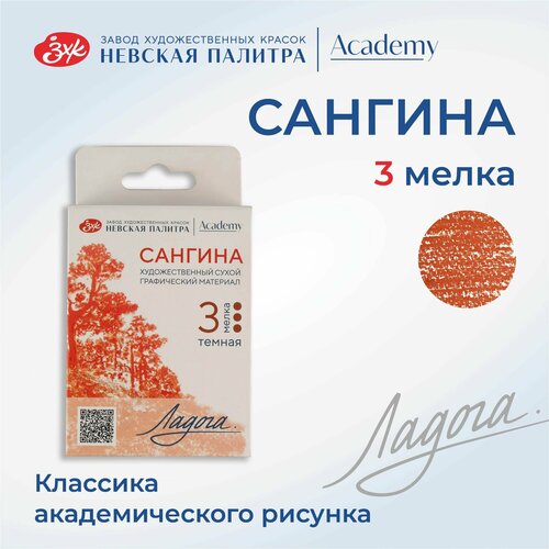 Мелки для рисования Невская палитра Ладога сангина темная набор 3 штуки 210₽