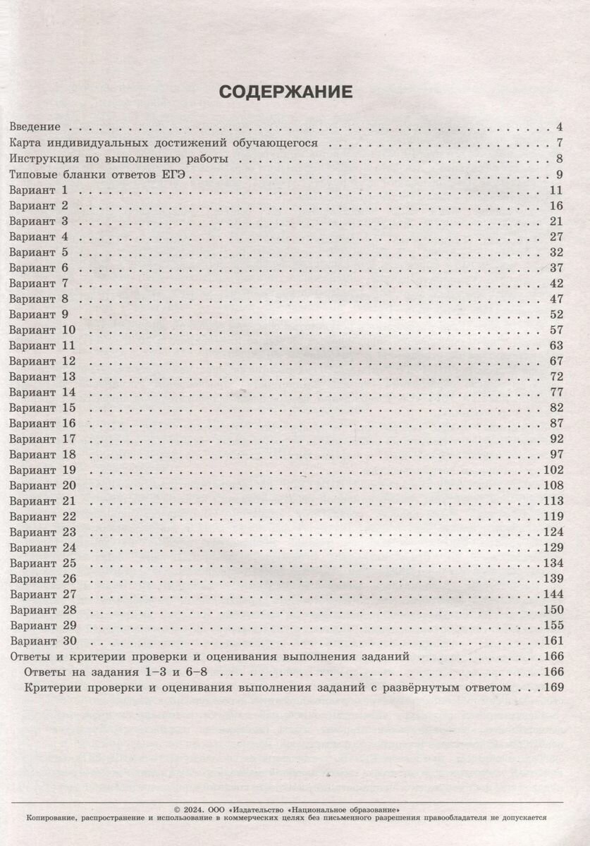 ЕГЭ-2024. Литература: типовые экзаменационные варианты: 30 вариантов