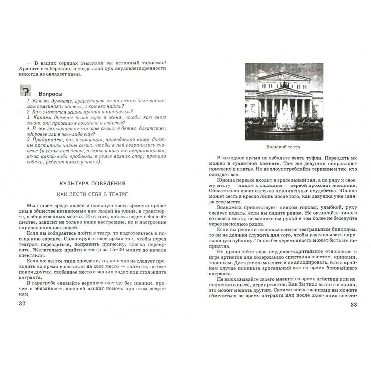 Социально-бытовая ориентировка. 6 класс. Учебное пособие - фото №5