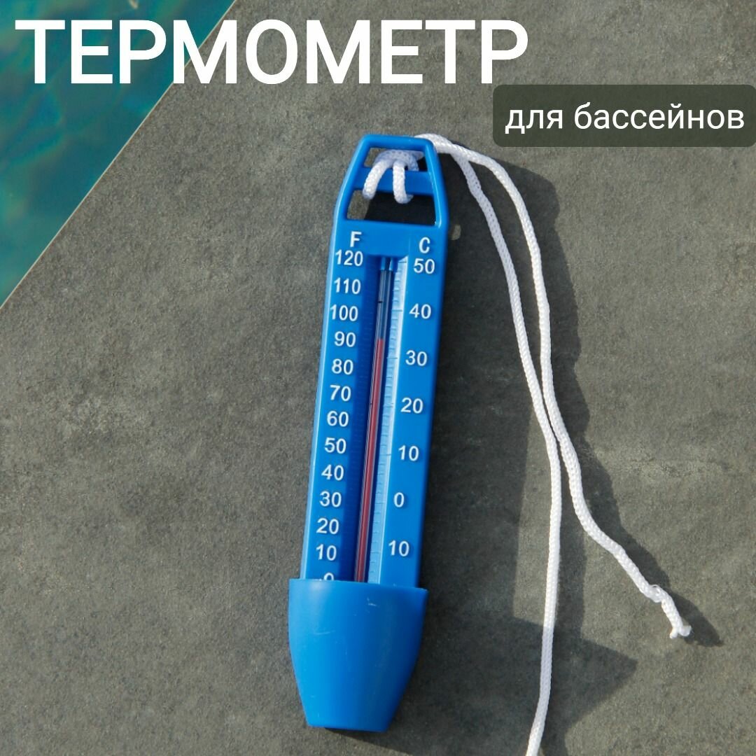 Термометр плавающий для бассейнов 16,8х3,8х3,3см, арт. Sun24042