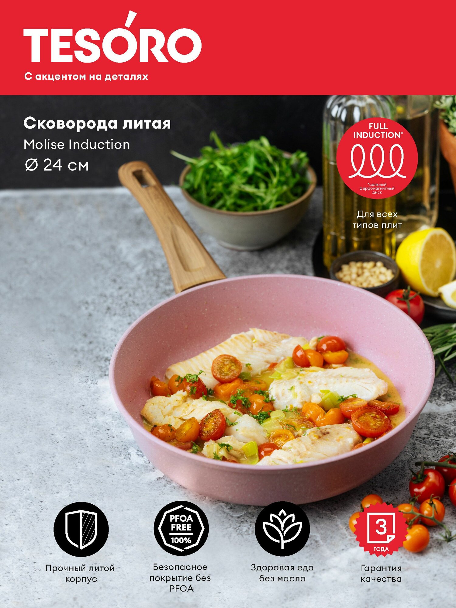 Сковорода Tesoro "Molise Induction" 24, розовая, алюминий, антипригарное покрытие — фото 1