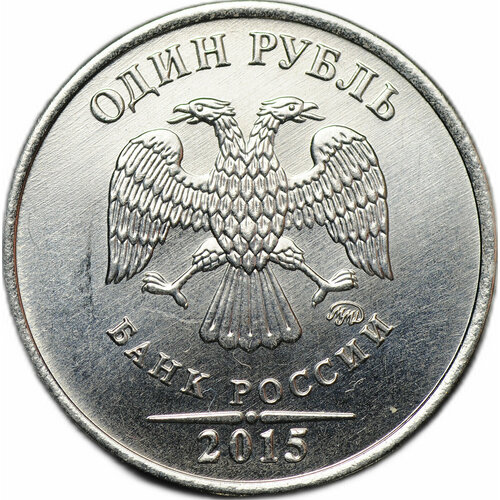 Монета 1 рубль 2015 ММД брак аверс-аверс двухсторонка 2015 ммд монета россия 2015 год 1 рубль аверс 2009 15 магнитный сталь unc