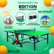 Стол теннисный GAMBLER Edition Outdoor GREEN профессиональный, всепогодный, с встроенной сеткой