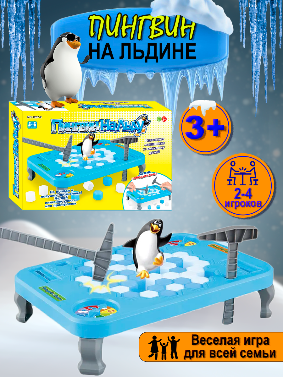 Настольная игра "Пингвины на льдинах"