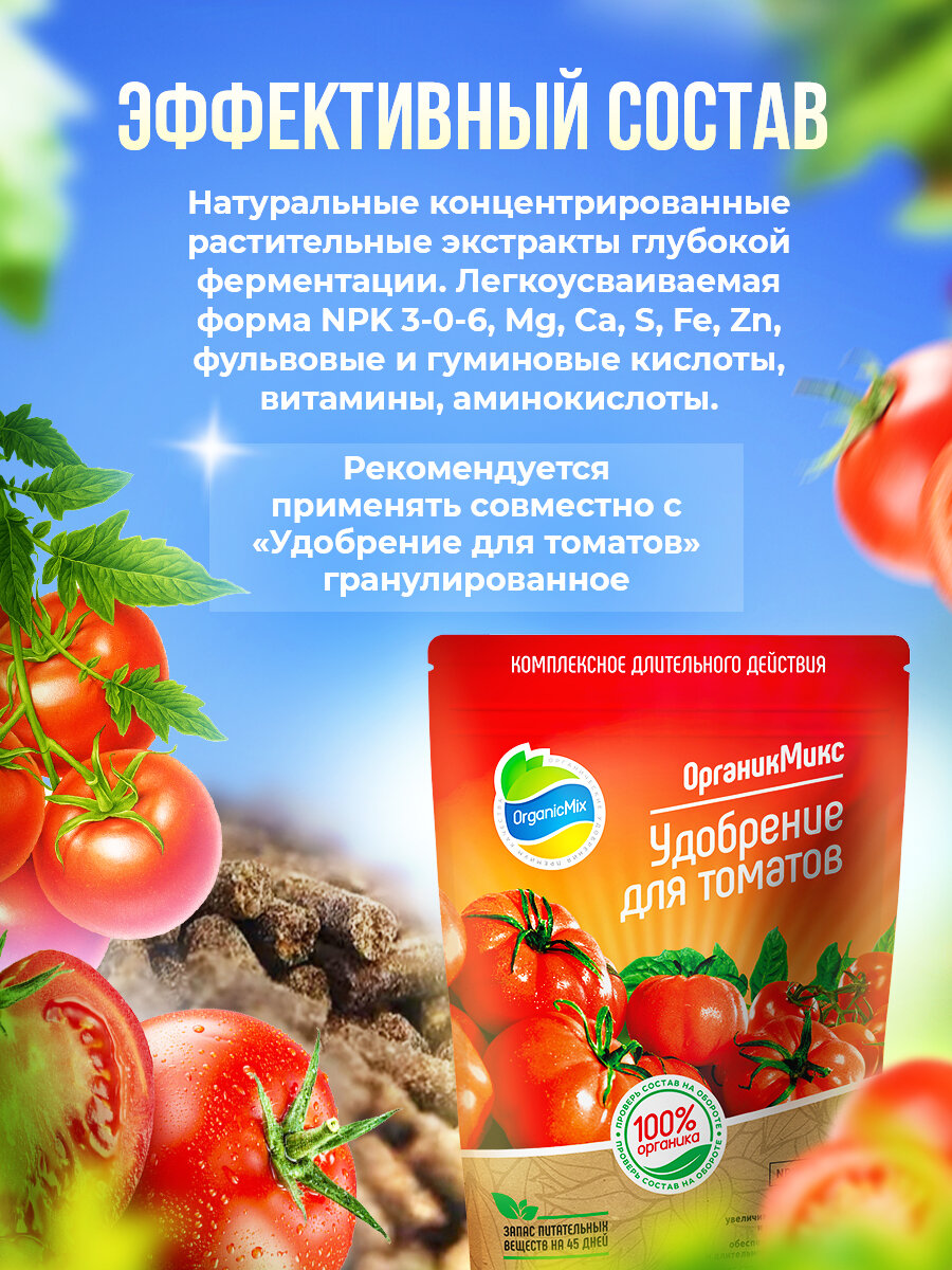 Удобрение для томатов, помидор Эликсир №1 жидкое - фотография № 4