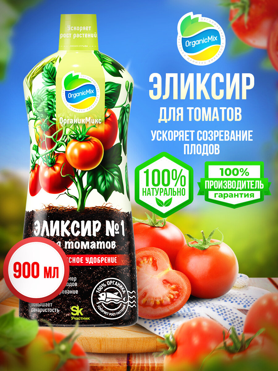 Удобрение для томатов, помидор Эликсир №1 жидкое