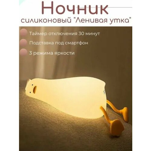 Ночник Ленивая утка