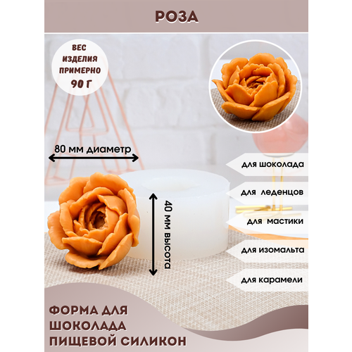 Молд силиконовый для шоколада и мыла Роза