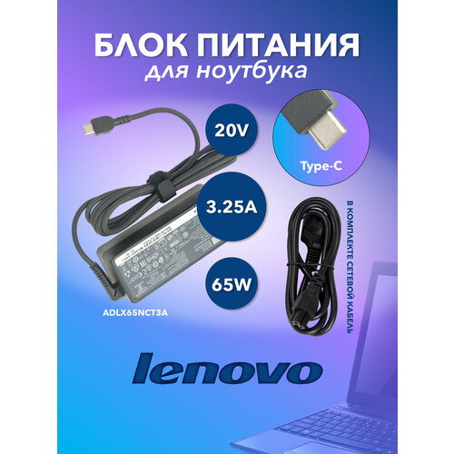 Блок питания БП для ноутбука Lenovo 20V 3.25A 65W Type-C