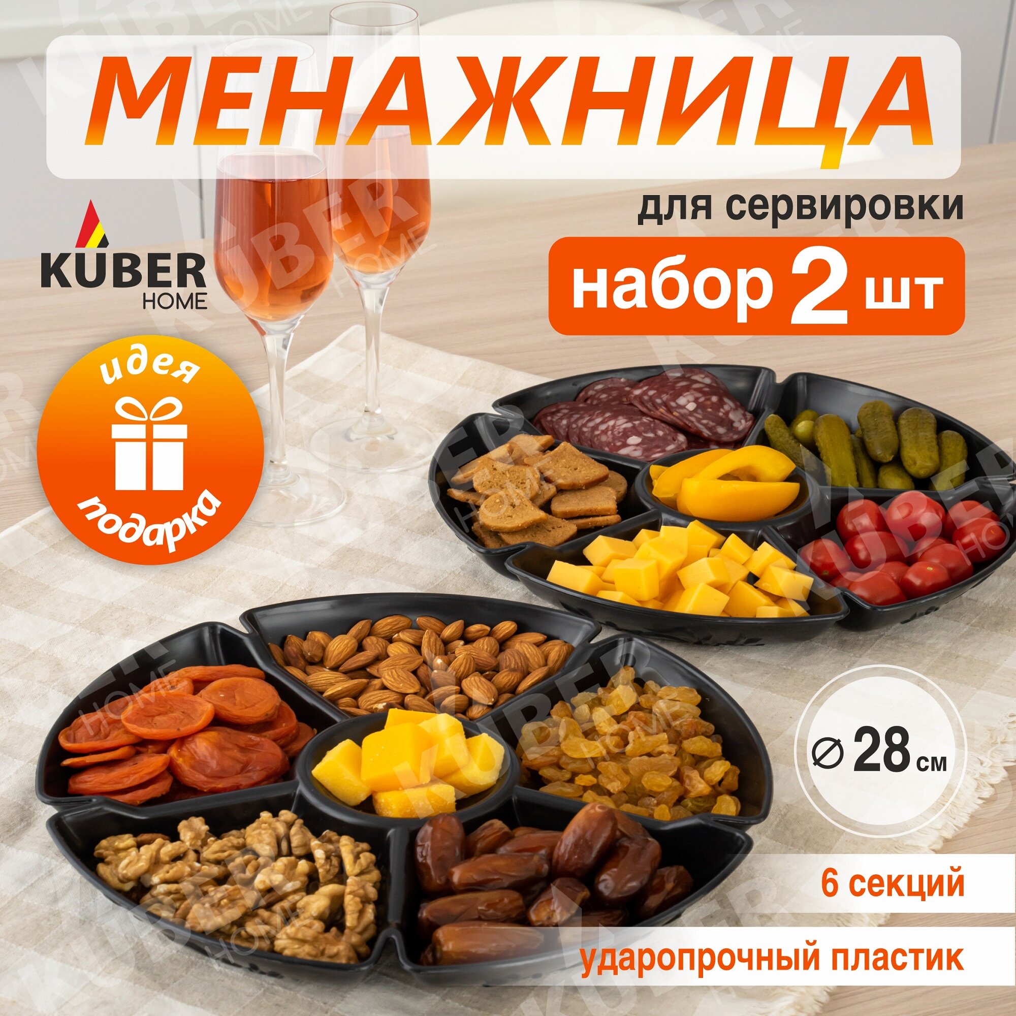 Менажница "Сияние" от Kuber Home черная, 2шт