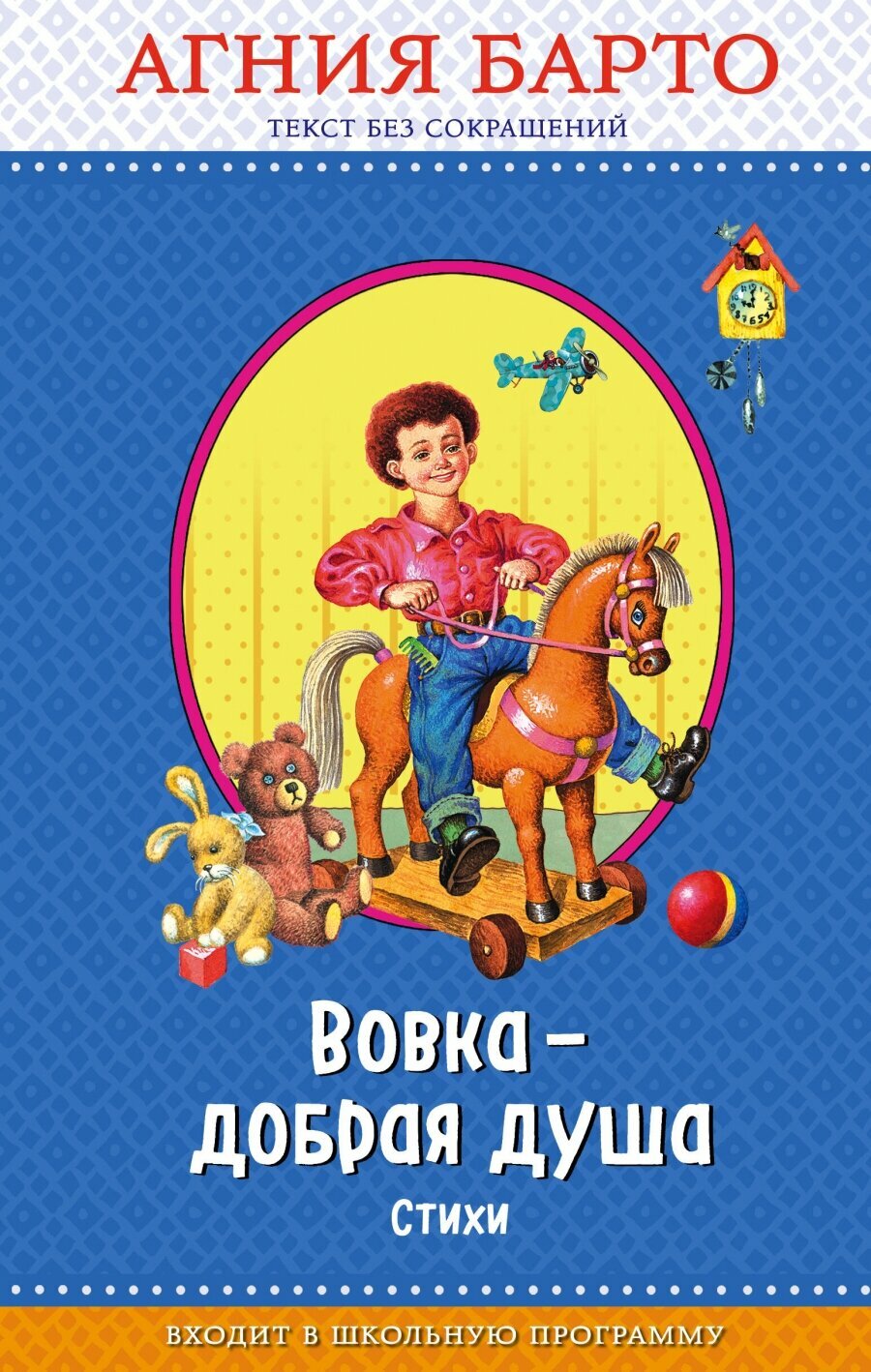 Вовка - добрая душа (ил. И. Егунова)_