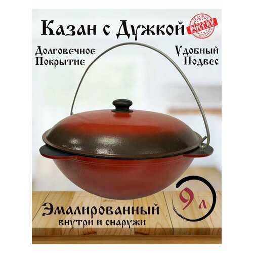 Казан Эмалированный 9 литров 5000₽