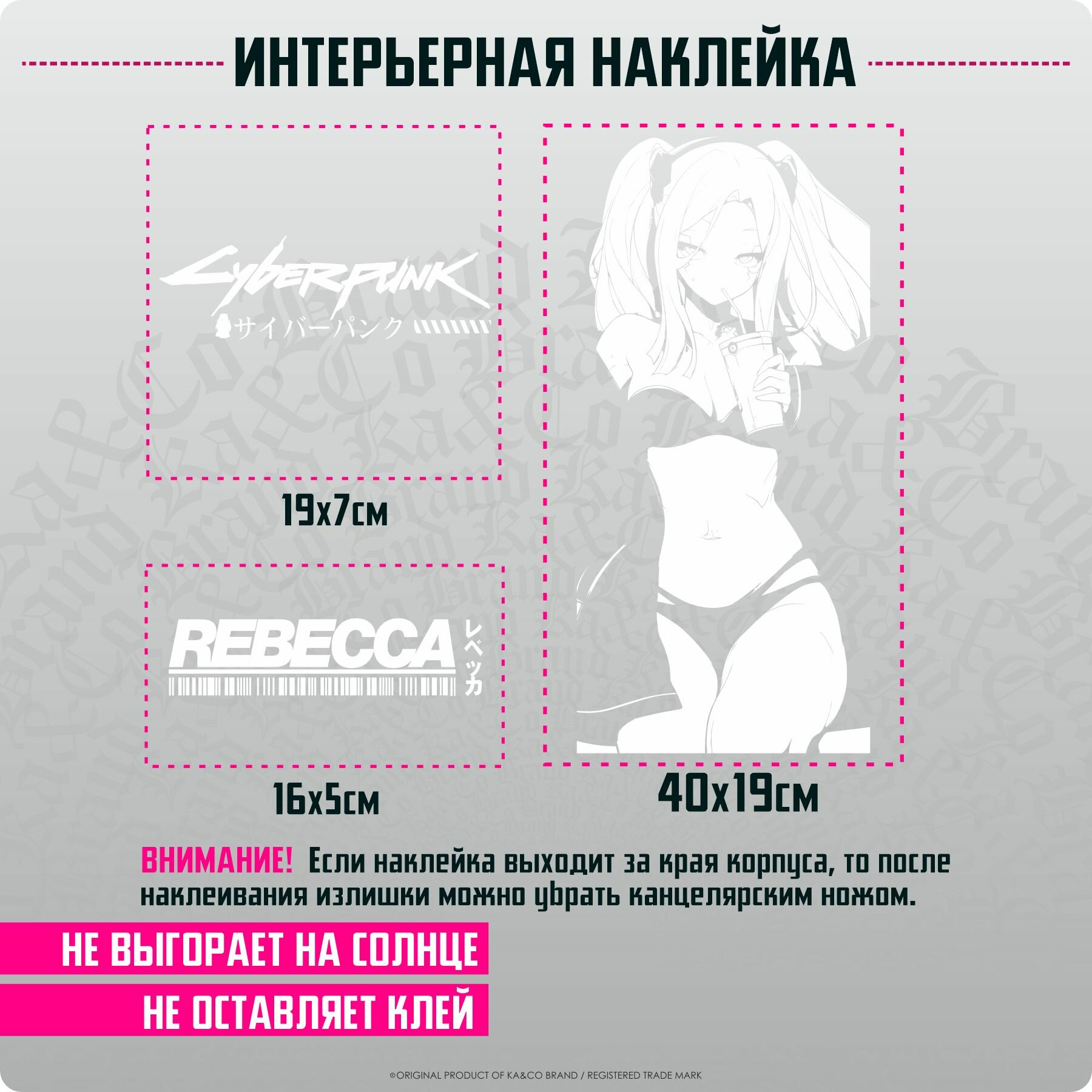 Интерьерные наклейки на корпус ПК Rebecca Cyberpunk Ребекка