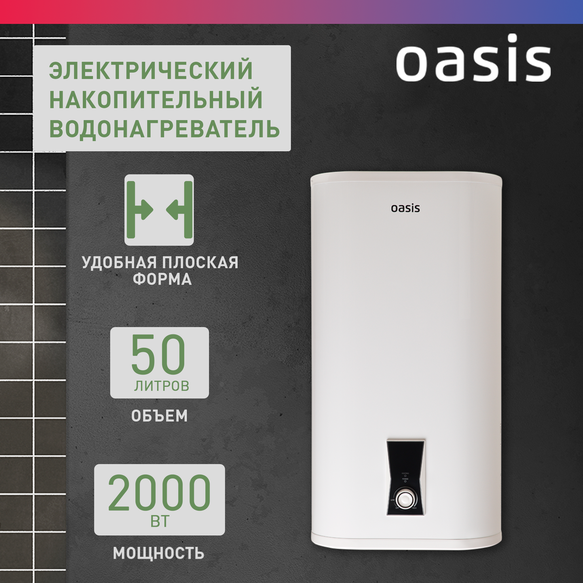 Водонагреватель накопительный электрический / бойлер для воды Oasis PA-50, 50 л, 2000 Вт