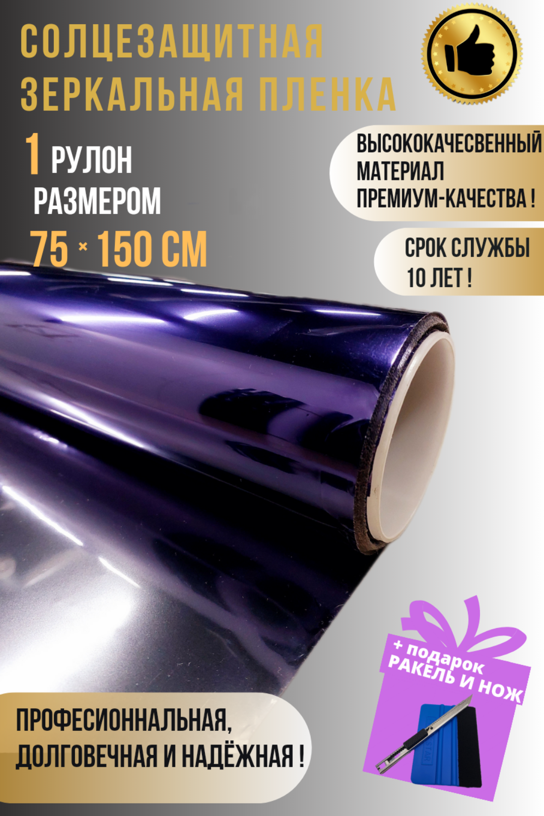 Зеркальная пленка для окон, фиолетовая 75х150см 1 рулон