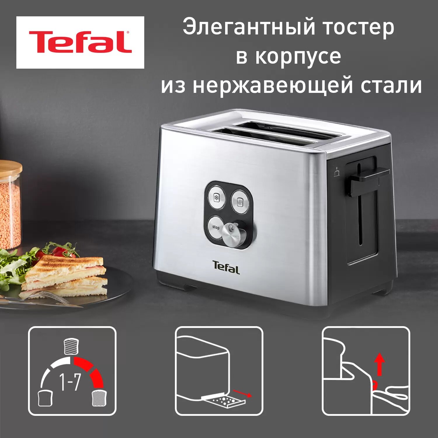 Тостер Tefal TT 420D30, черный/серебристый