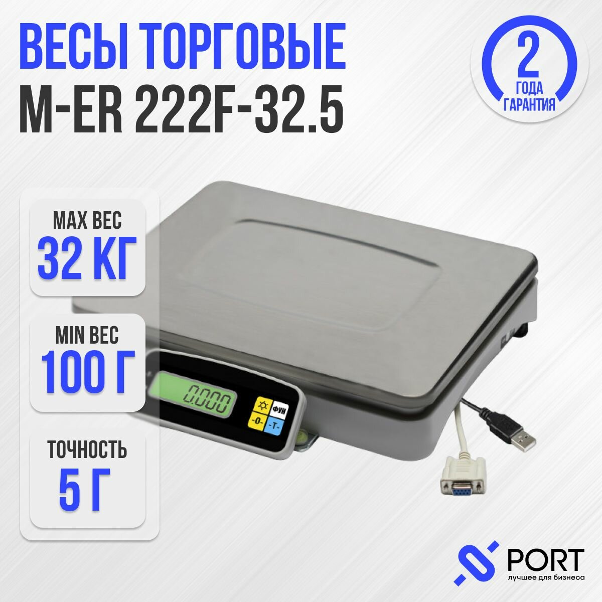 Весы фасовочные M-ER 222 F-32.5 "Connect" LCD USB и RS-232, 32 кг