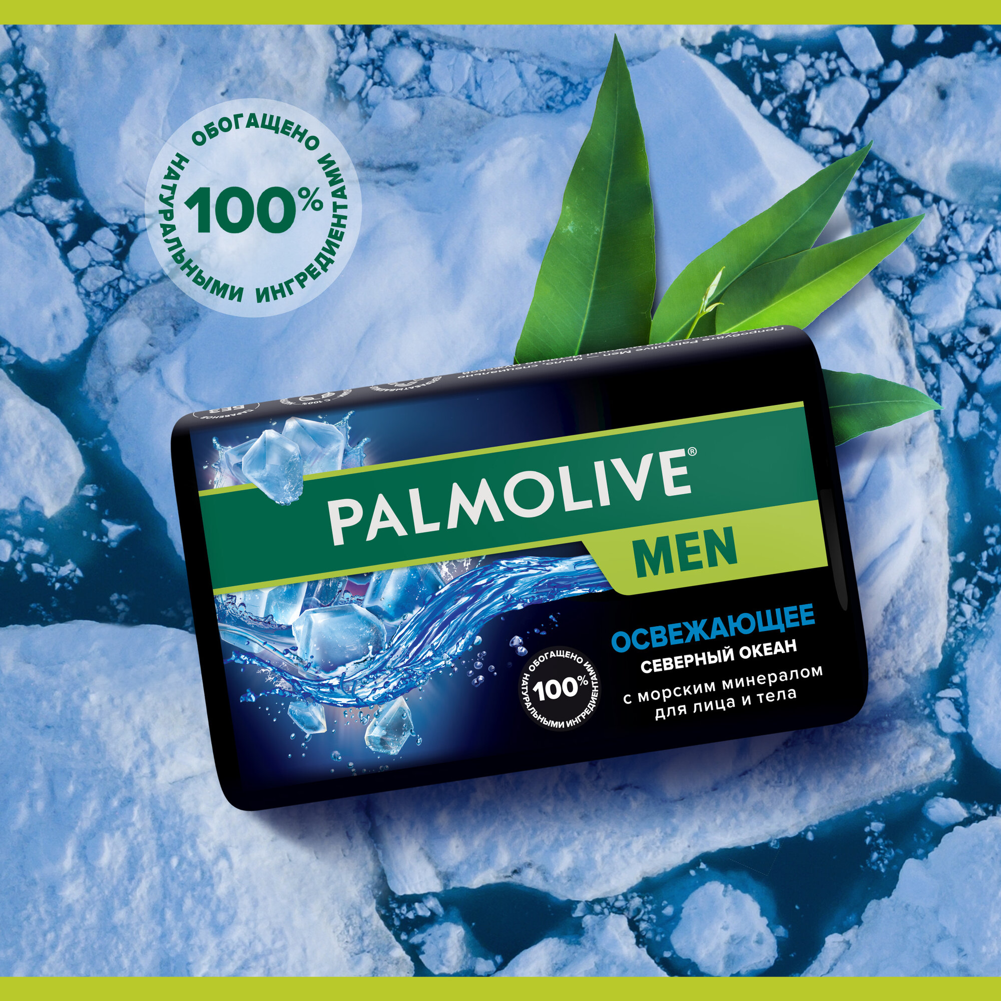 Мыло туалетное твердое Palmolive MEN Северный океан с морскими минералами 90 г ( 6 шт ) — фото 1