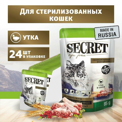 Влажный корм для стерилизованных кошек и кастрированных котов Secret Life force с уткой, кусочки в соусе, 24 шт х 85г