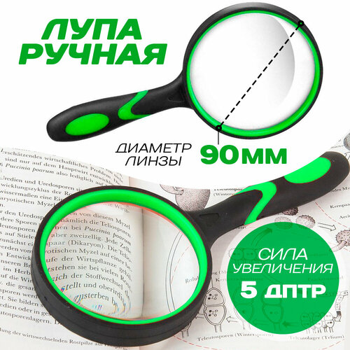 Лупа ручная Magnifying Glass 90 мм portable exquisite handheld magnifying glass 60x35mm magnifying glass with lamp 5 times acrylic magnifying glass