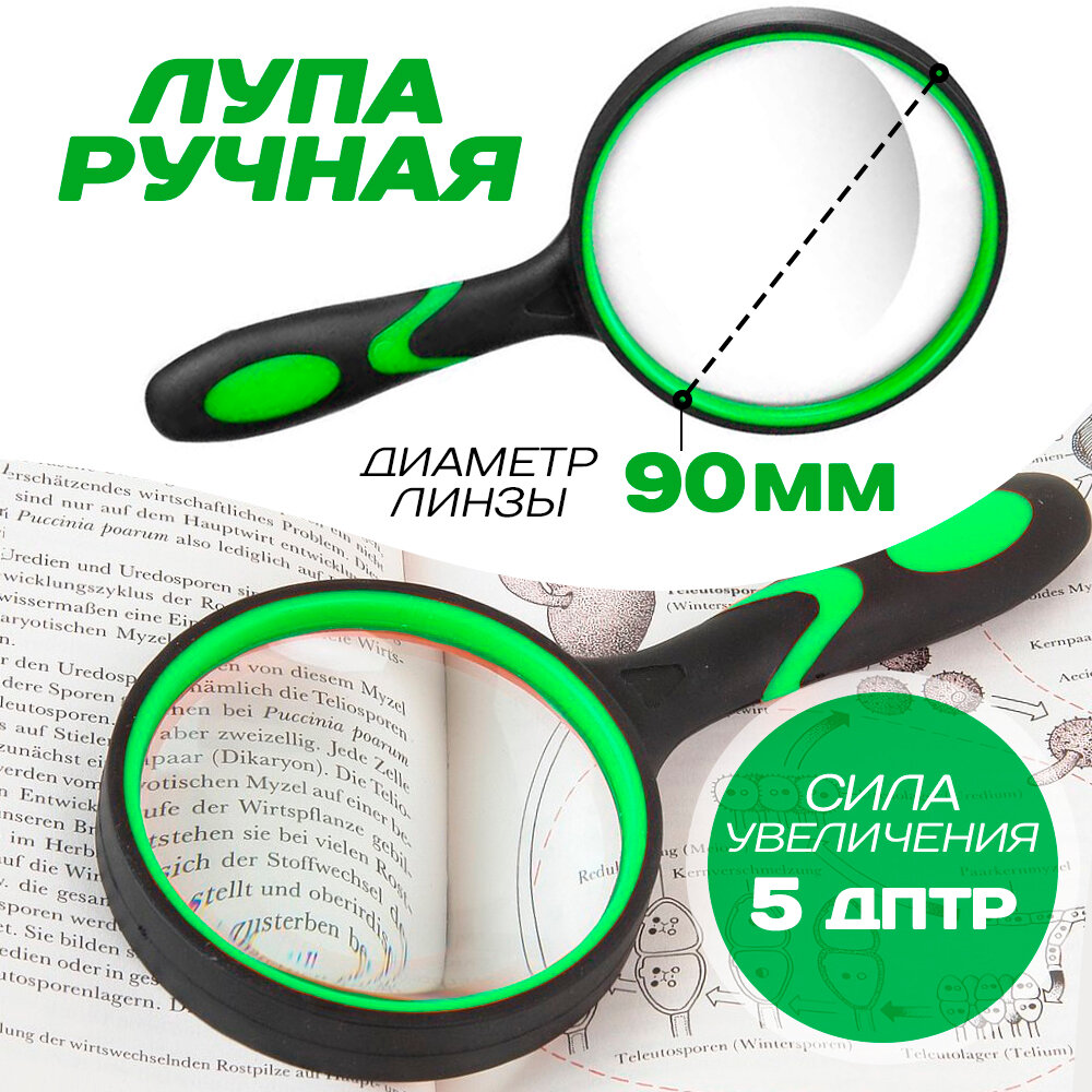 Лупа ручная увеличительная Magnifying Glass увеличительное стекло для чтение 90 мм черно-зеленый