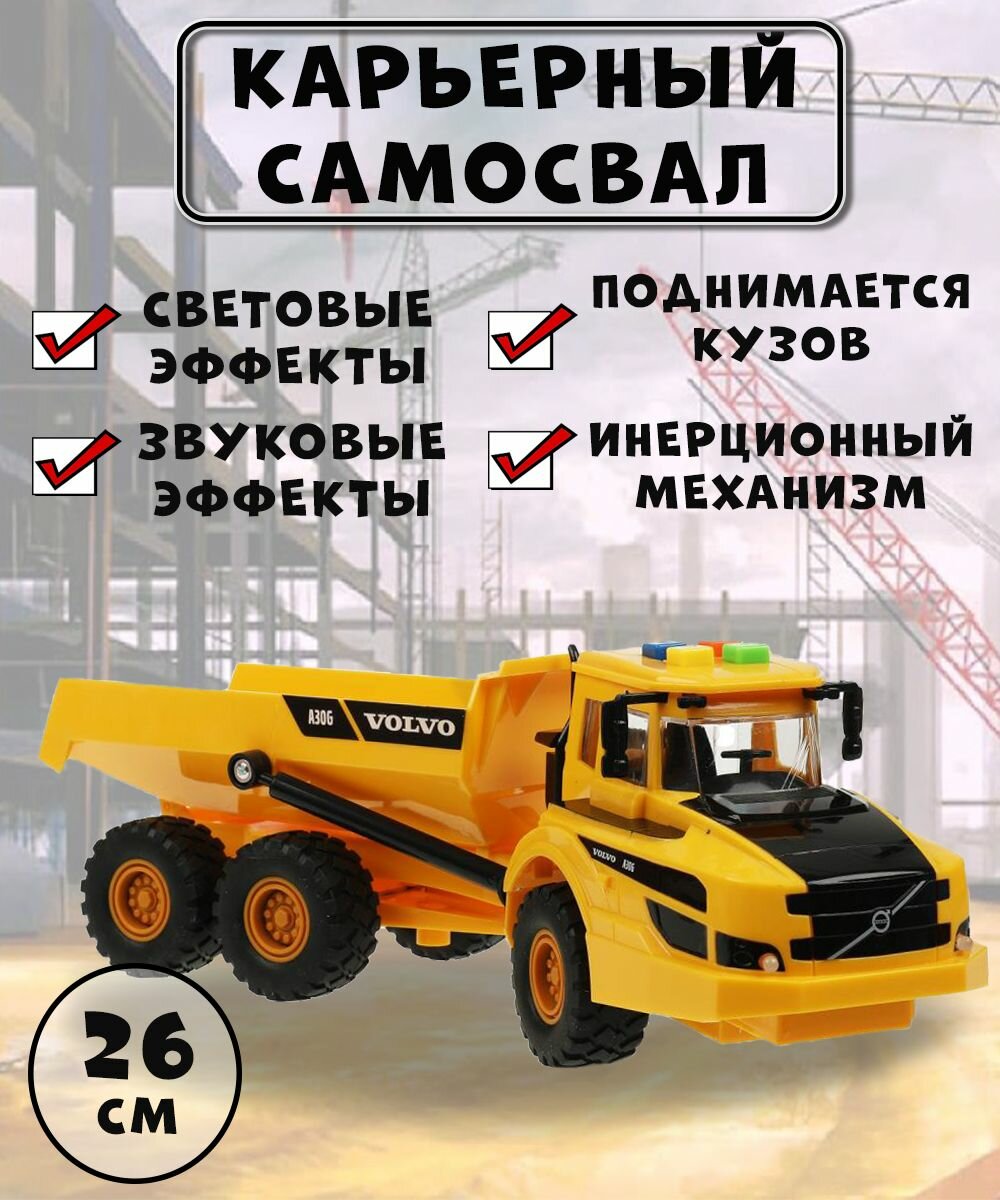 Машина Технопарк VOLVO Самосвал Карьерный HAULERA25G-25PL-YE