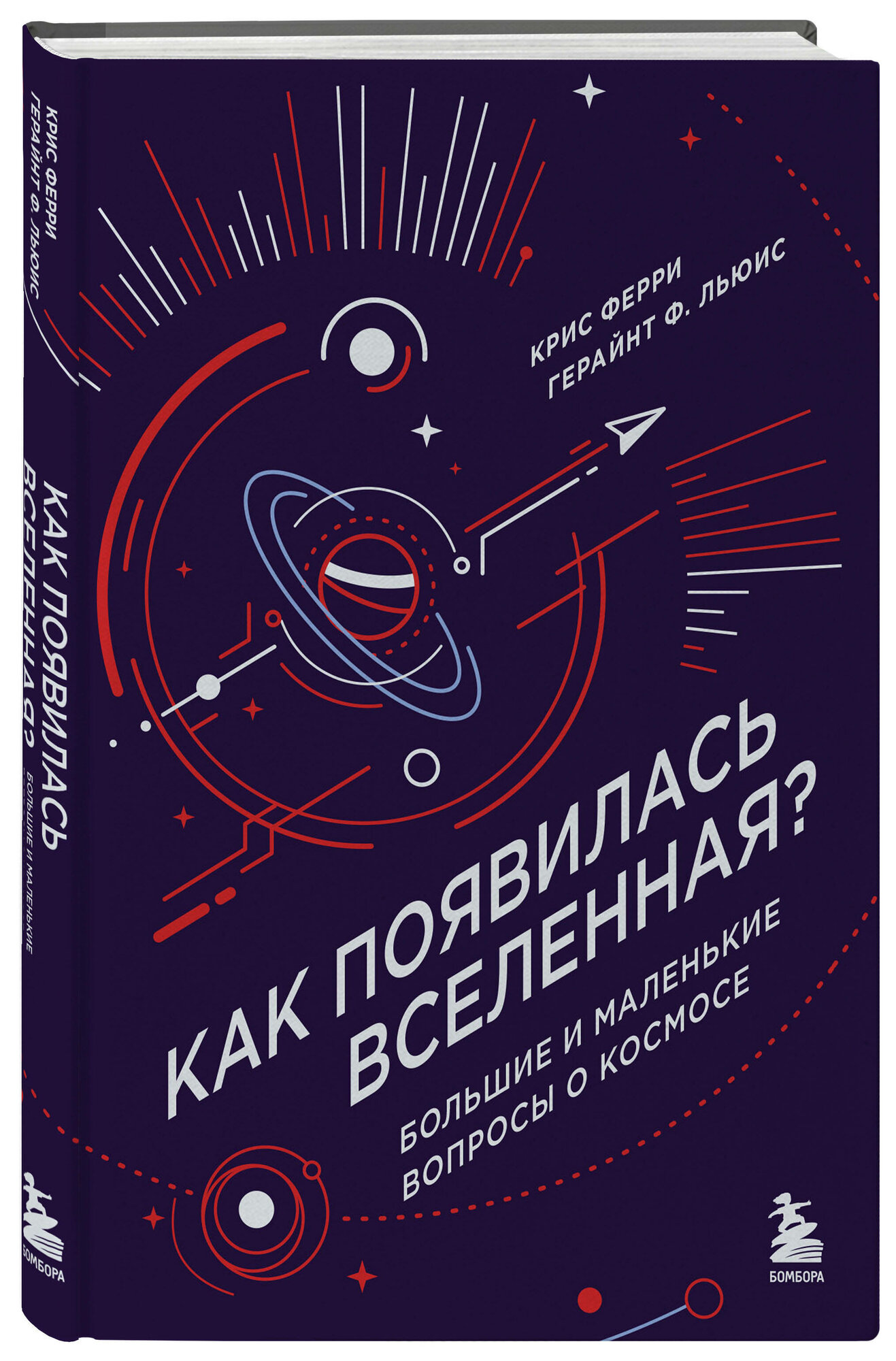 Как появилась Вселенная? Большие и маленькие вопросы о космосе - фото №1