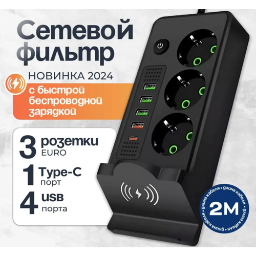 Удлинитель сетевой фильтр 3 розетки + 4 USB, зарядное устройство, 2м SUPERNOWA