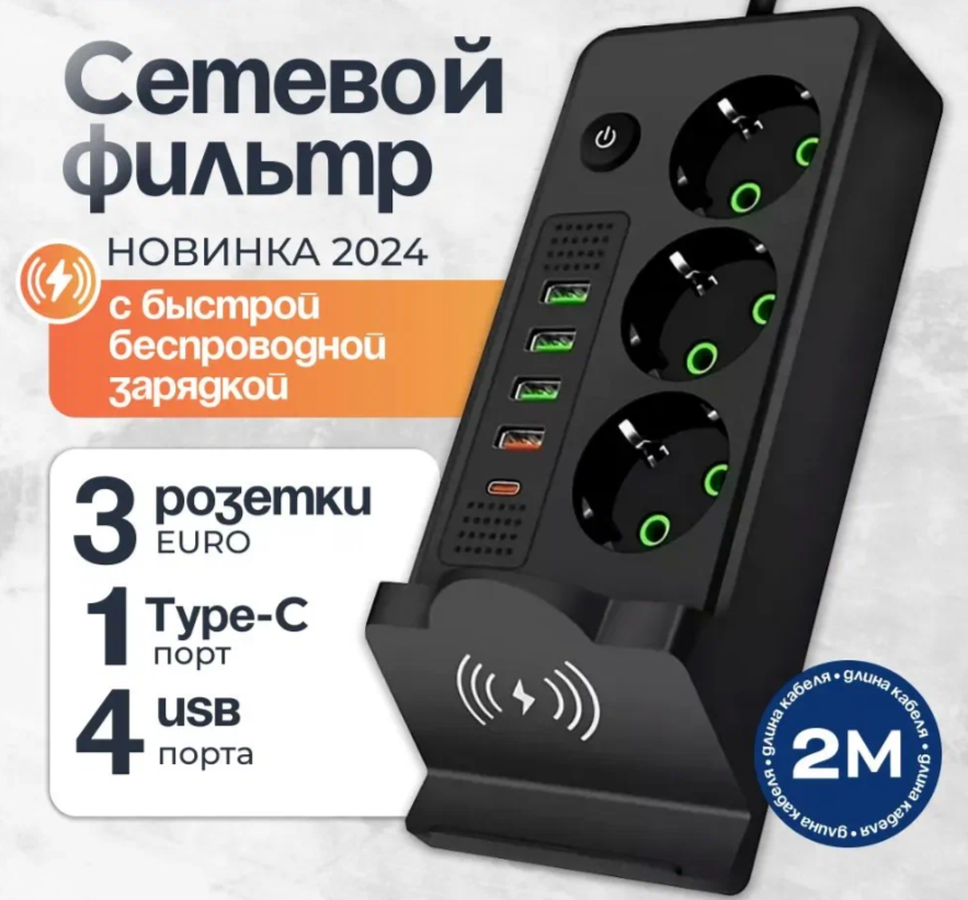 Удлинитель сетевой фильтр 3 розетки + 4 USB, зарядное устройство, 2м SUPERNOWA