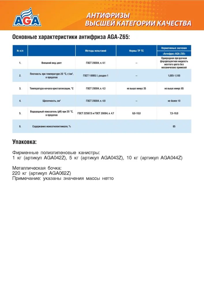 Антифриз Aga - фото №5