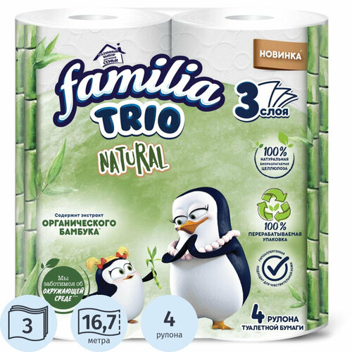 Бумага туалетная FAMILIA TRIO/FAMILIA TRIO Natural белая 3сл 4рул/уп