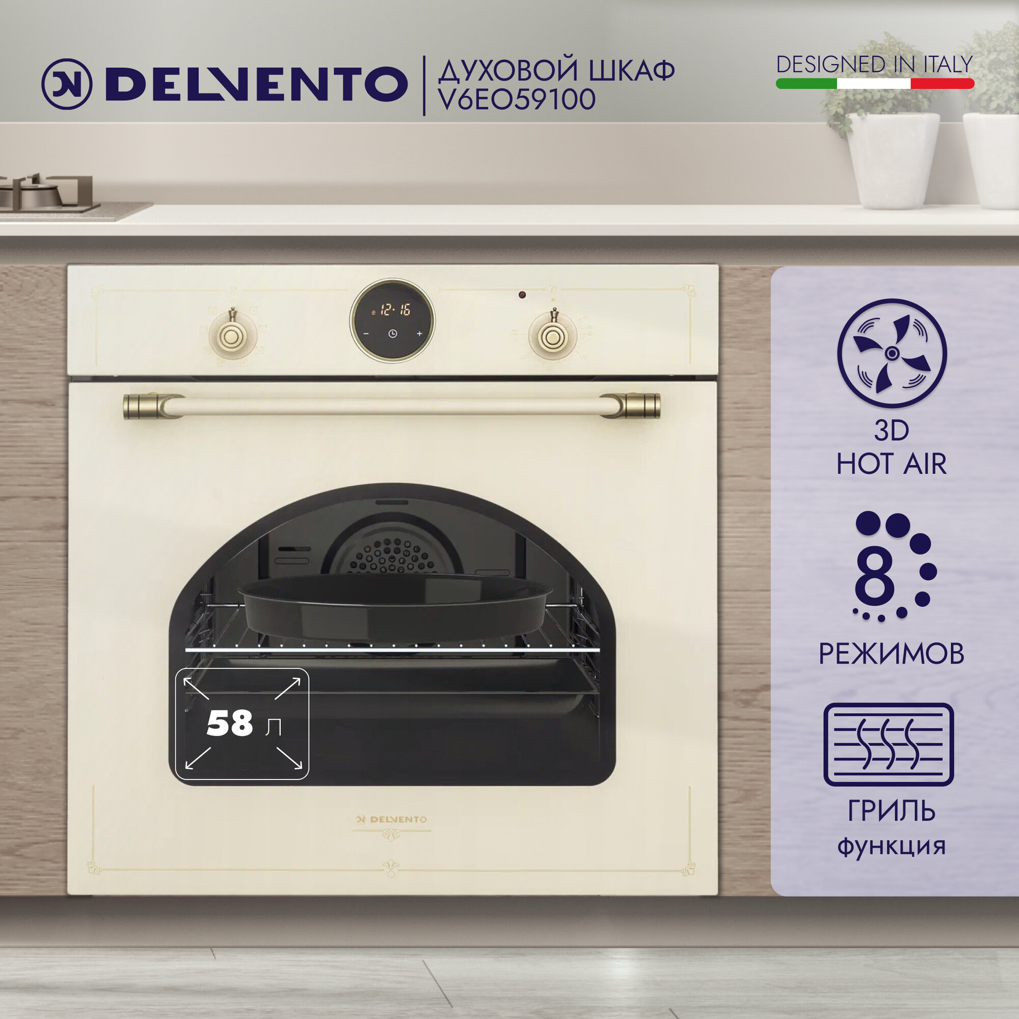 фото Встраиваемый электрический духовой шкаф Delvento V6EO59100 Retro Gusto 60 см