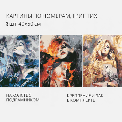 Триптих картины по номерам 3 стихии 120х50, модульная картина по номерам большая