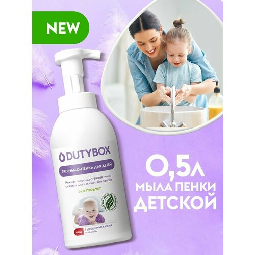 Эко-пенка для рук и тела 0+ (Детский), 500мл db-1217