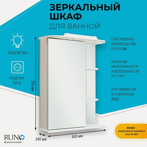 Изображение товара Шкаф в ванную с зеркалом / с подсветкой / Runo / Магнолия 50 /левый / полка для ванной