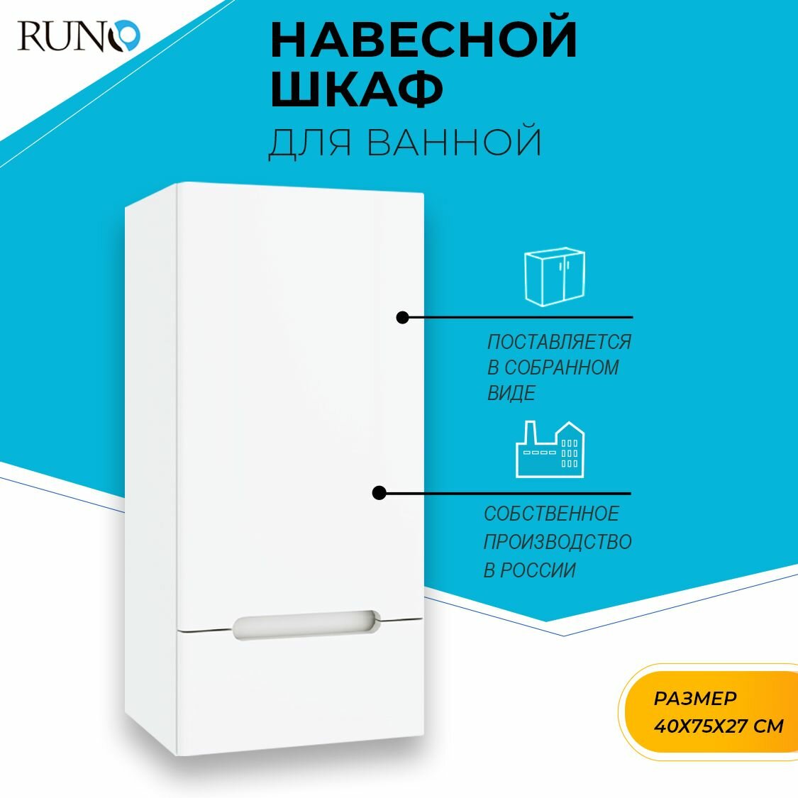 Шкаф для ванной Runo Парма 40