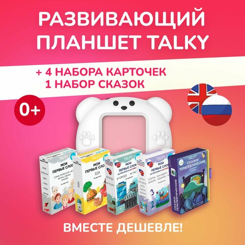 Комбо интерактивный развивающий планшет TALKY розовый + 5 наборов карточек, для девочки развивающие карточки talky v2 0 на русском и английском языках сезоны дни недели числа seasons weekdays numbers 78 карточек lumicube