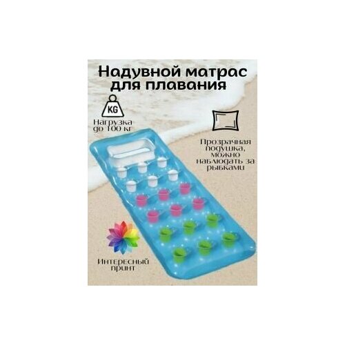 Надувной матрас для плавания с прозрачной подушкой 188х71 надувной матрас стильный матрас матрас 152 см матрас для кэмпинга матрас для бассейна матрас для плавания стильный надувной матрас