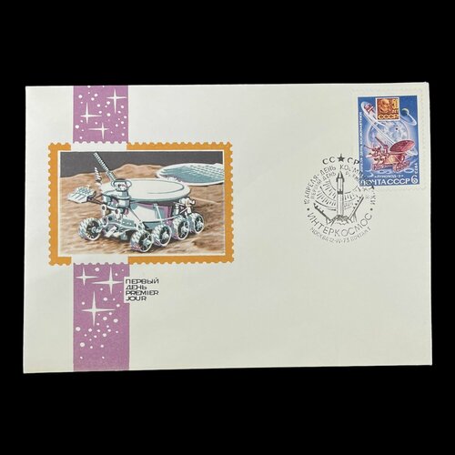 Советские конверт с маркой и печатью. День космонавтики, луноход. 1973 год.
