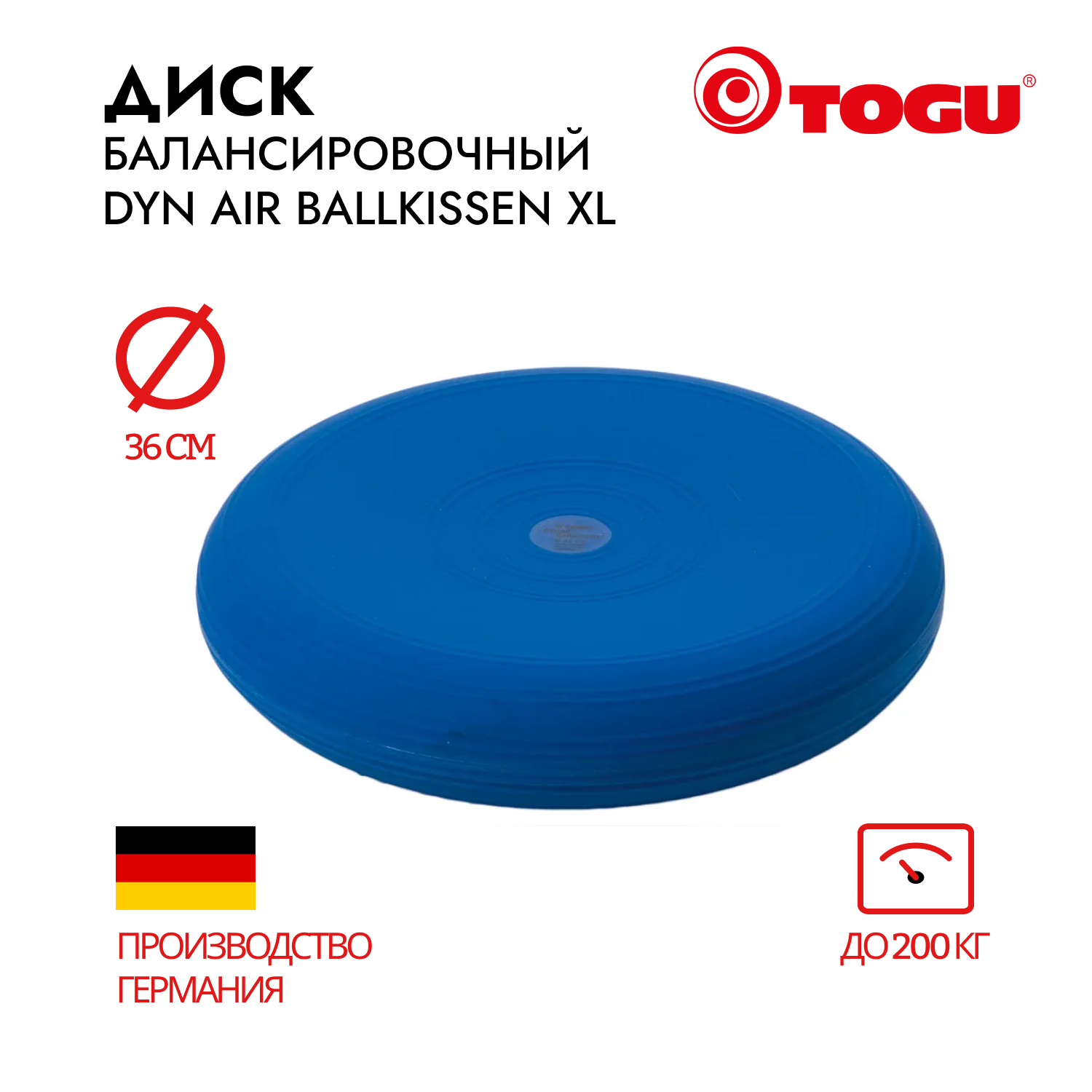 Балансировочный диск TOGU DYN AIR Ballkissen XL