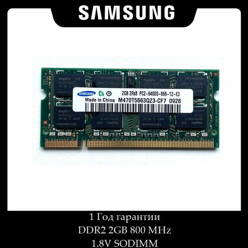 Оперативная память samsung DDR2 2Gb 800 MHz 1.8V для ноутбука