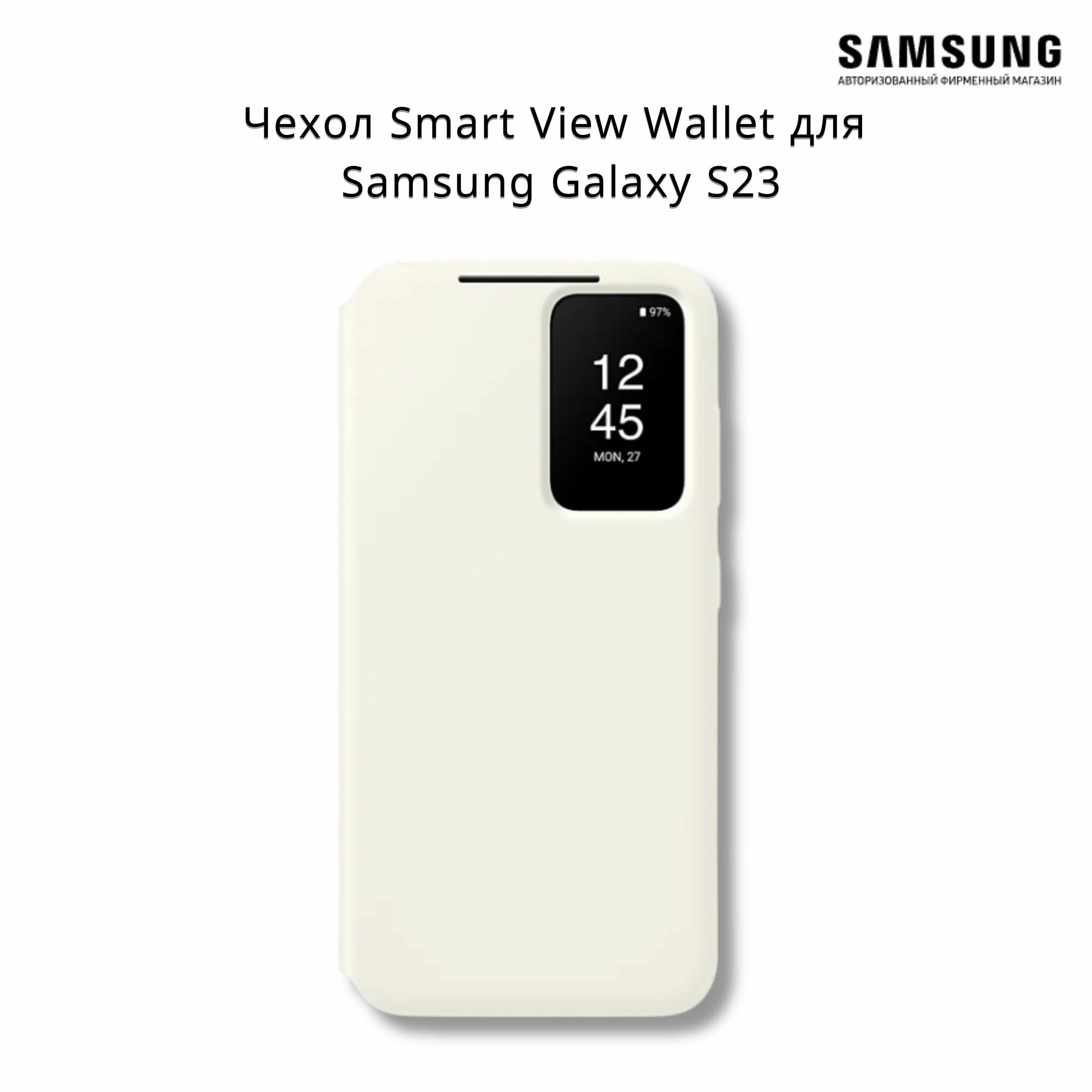 Чехол Samsung Galaxy S23 Smart View Wallet Case (EF-ZS911CUEG) Cream - фото №8