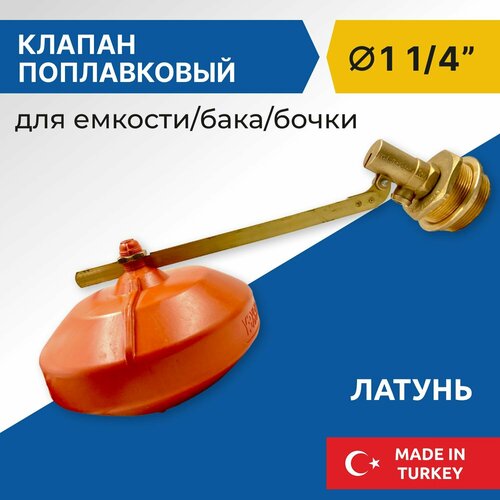 Клапан поплавковый для емкости Candan 1 1/4 клапан поплавковый для емкости 1 22730