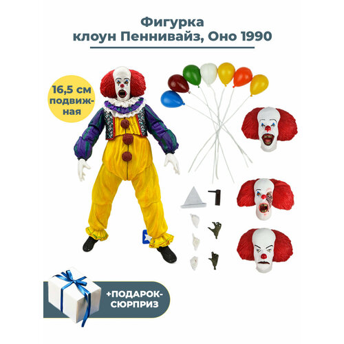 фигурка neca it 1990 pennywise 45472 25 см Фигурка клоун Пеннивайз Оно 1990 Pennywise + Подарок подвижная аксессуары 16,5 см