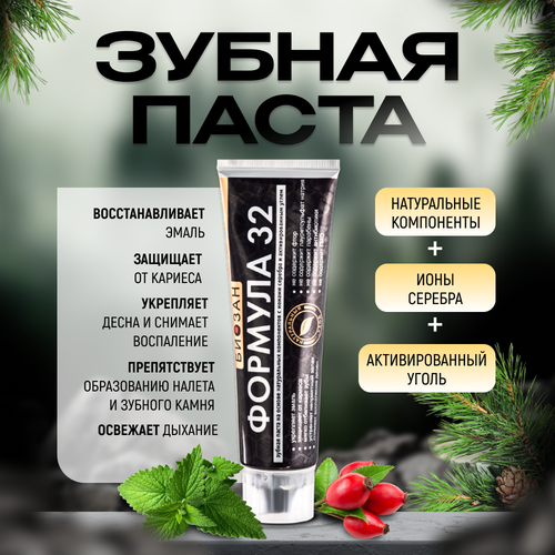 Натуральная зубная паста с ионами серебра Формула 32