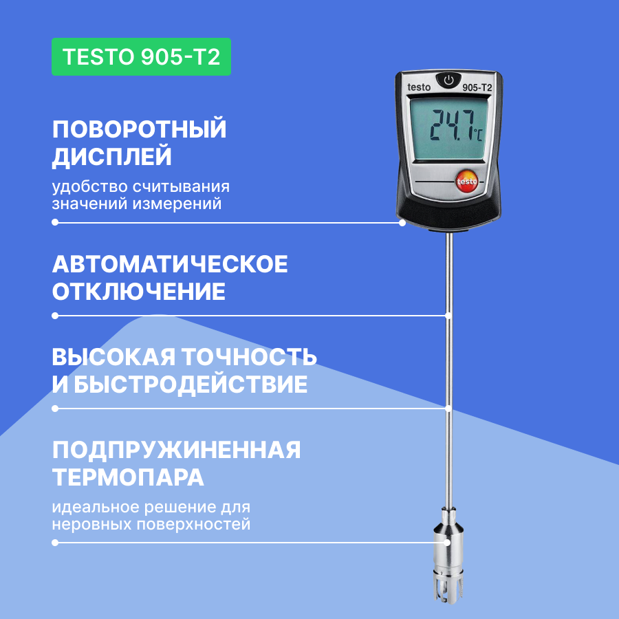 Термометр Testo - фото №3