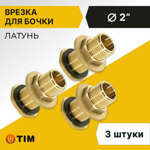 Врезка для бочки Tim НР 2", латунь (3 шт)